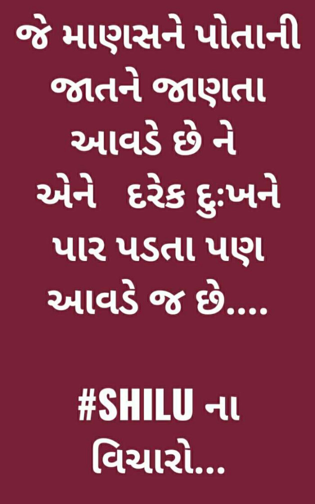 Gujarati Thought by SHILPA PARMAR...SHILU : 111701072