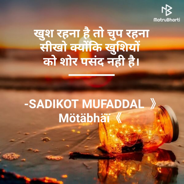 Hindi Good Morning by SADIKOT MUFADDAL 《Mötäbhäï 》 : 111701124