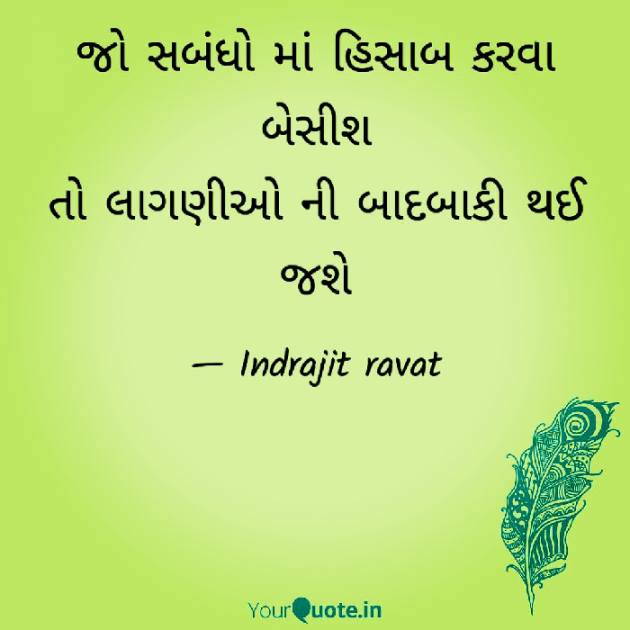 Gujarati Thought by Indrajit Chenva : 111701125