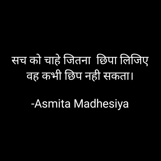 Hindi Motivational by Asmita Madhesiya : 111701132