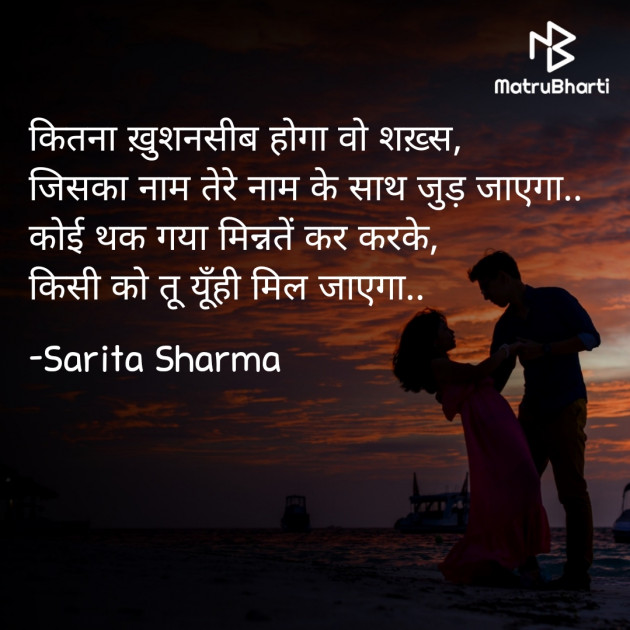 Hindi Shayri by Sarita Sharma : 111701134