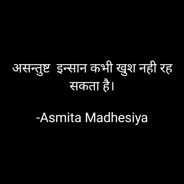 Hindi Motivational by Asmita Madhesiya : 111701135
