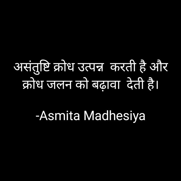 Hindi Motivational by Asmita Madhesiya : 111701137