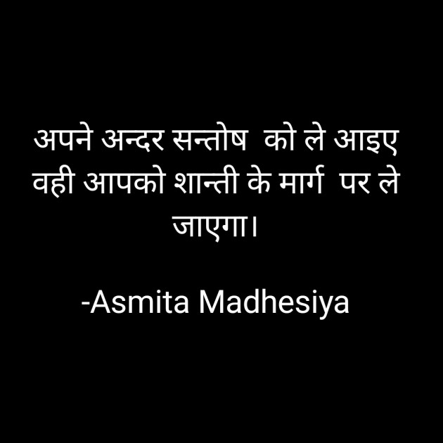 Hindi Motivational by Asmita Madhesiya : 111701138