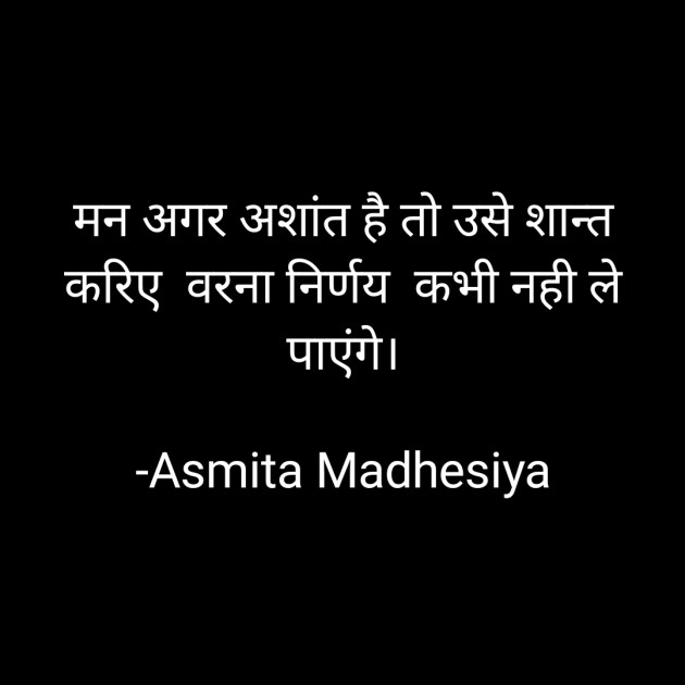 Hindi Motivational by Asmita Madhesiya : 111701140