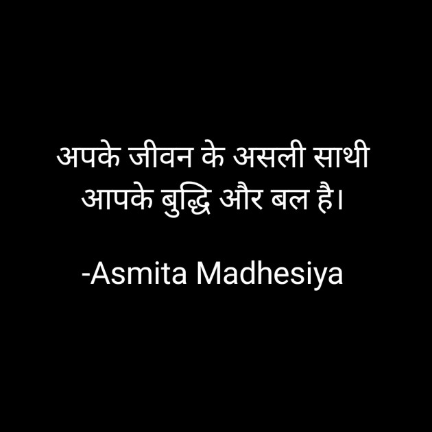 Hindi Motivational by Asmita Madhesiya : 111701141