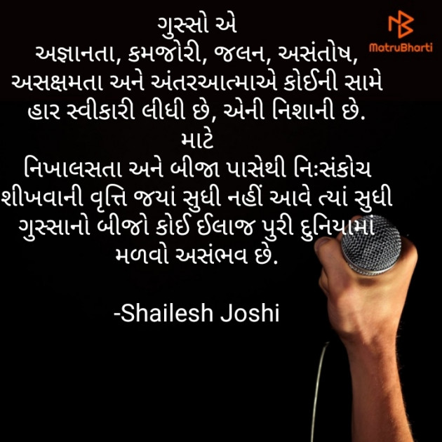 Gujarati Thought by Shailesh Joshi : 111701144