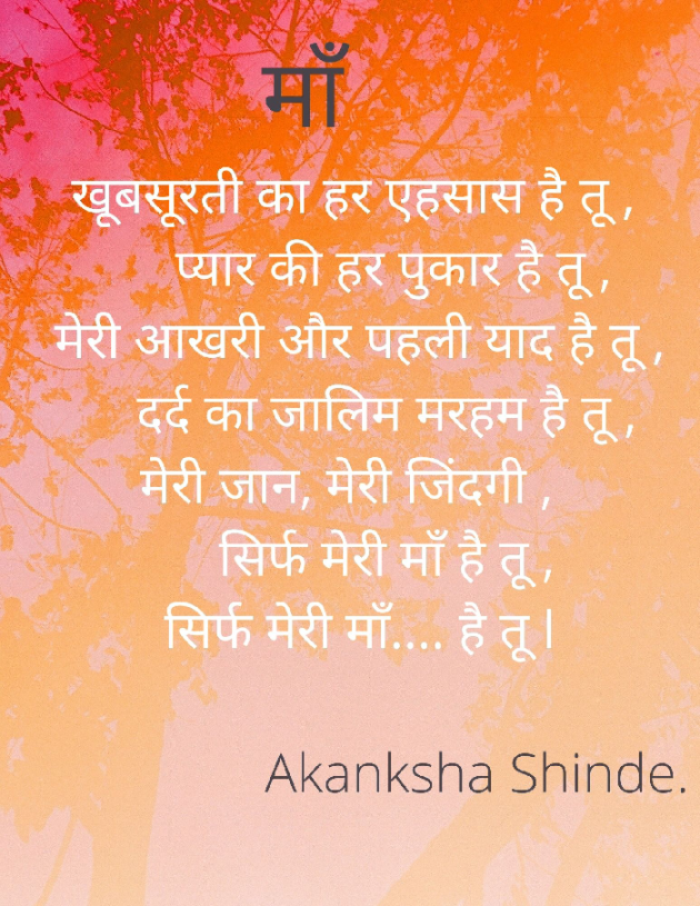 English Poem by Akanksha S : 111701147