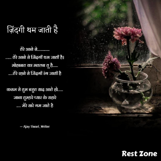 Hindi Shayri by Ajay Tiwari Writer : 111701164