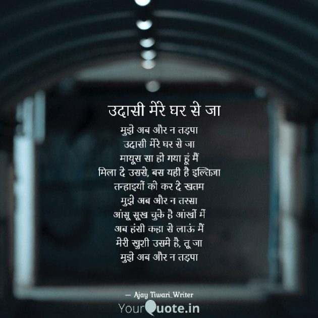 Hindi Shayri by Ajay Tiwari Writer : 111701166