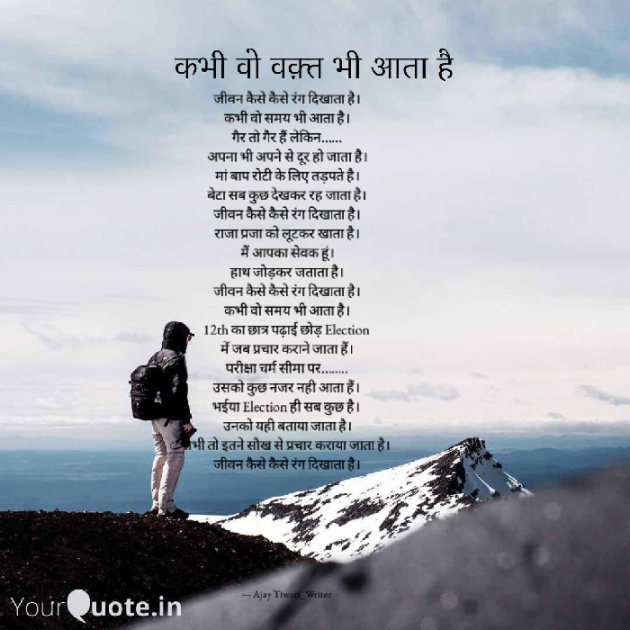 Hindi Motivational by Ajay Tiwari Writer : 111701167