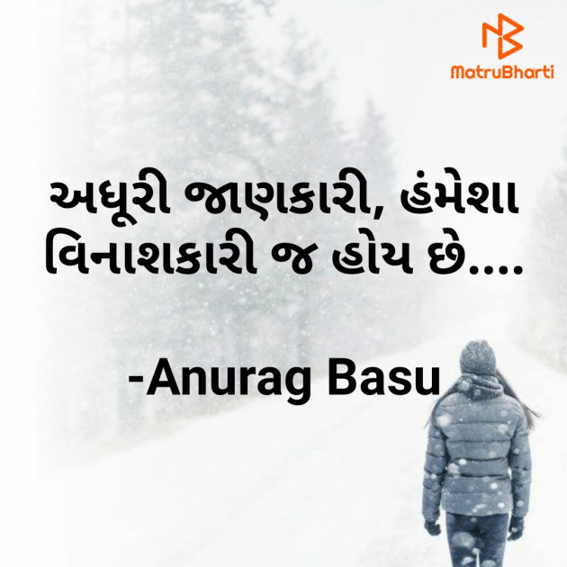 Gujarati Thought by Anurag Basu : 111701180