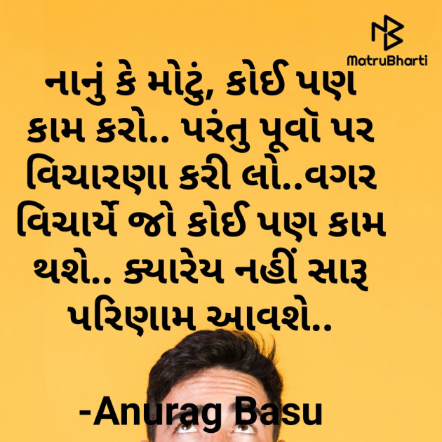 Gujarati Thought by Anurag Basu : 111701183