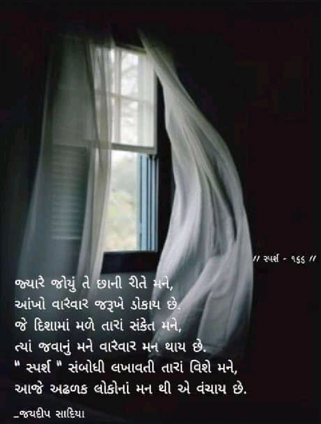 Gujarati Romance by જયદિપ એન. સાદિયા : 111701206