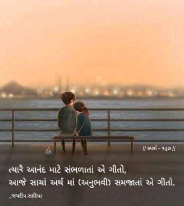 Gujarati Romance by જયદિપ એન. સાદિયા : 111701207