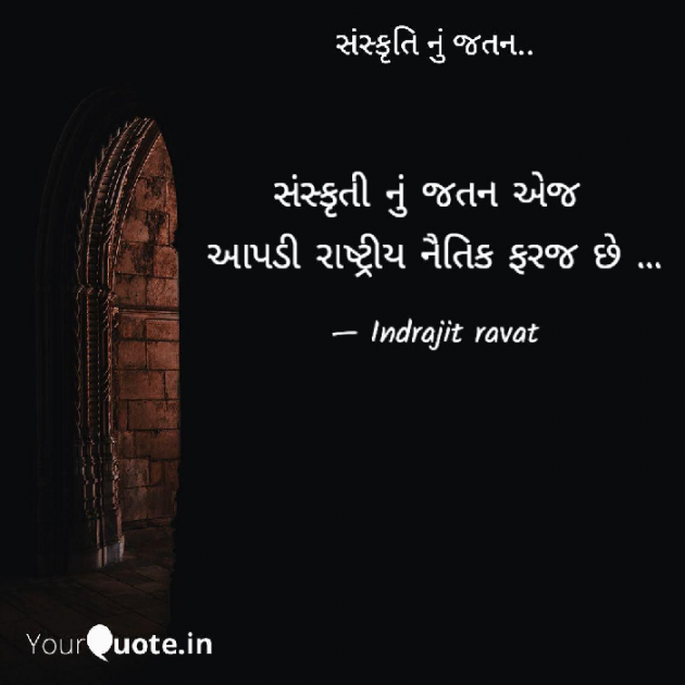 Gujarati Thought by Indrajit Chenva : 111701214
