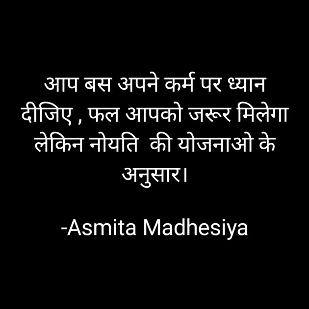 Hindi Motivational by Asmita Madhesiya : 111701215