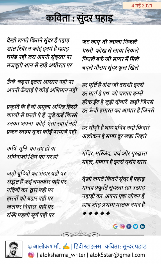 Hindi Poem by ALOK SHARMA : 111701225