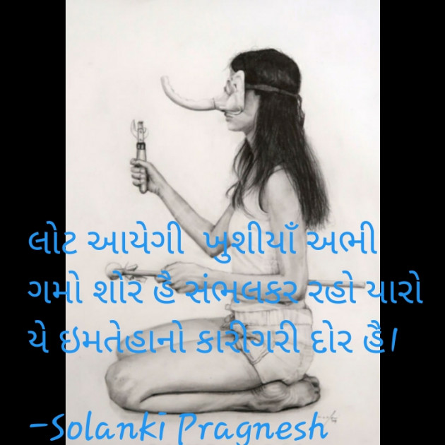 Gujarati Thought by Solanki Pragnesh : 111701246