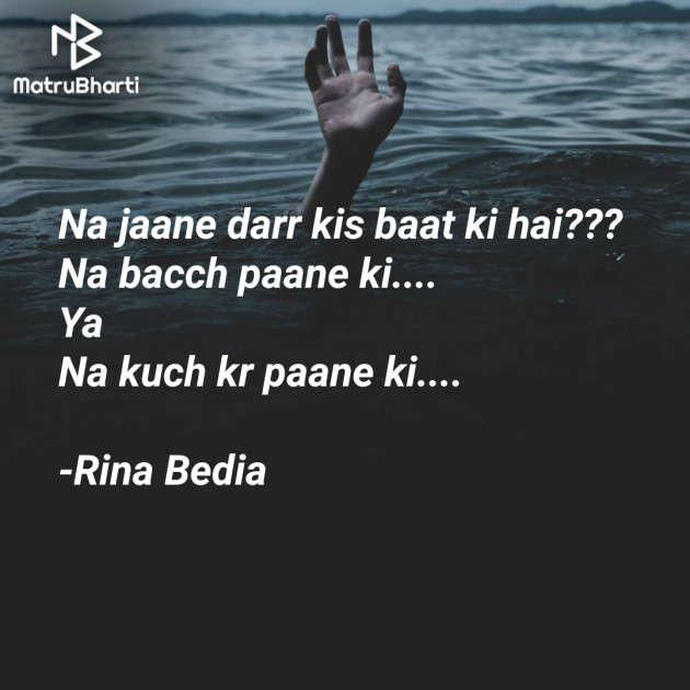 Hindi Blog by Rina Bedia : 111701258