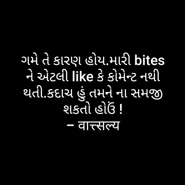 Gujarati Quotes by वात्सल्य : 111701319