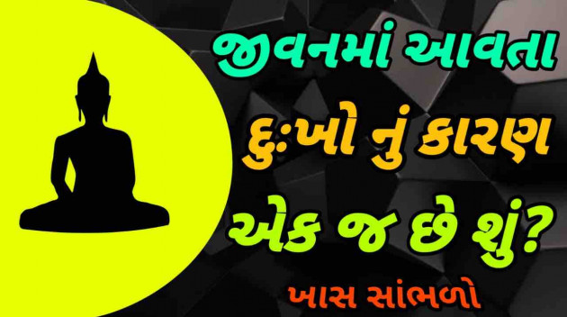 Gujarati Motivational by Er Krunal Gidwani : 111701328