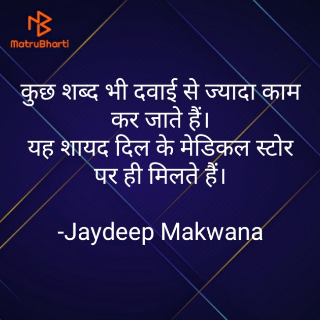 Hindi Blog by Jaydeep Makwana : 111701336
