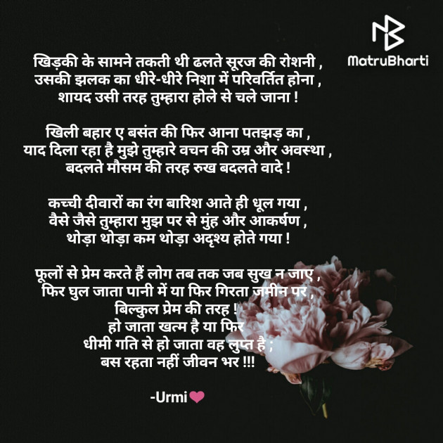 Hindi Poem by Urmi Chauhan : 111701340