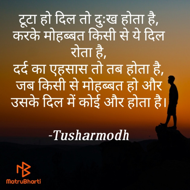 Hindi Shayri by Tusharmodh : 111701365