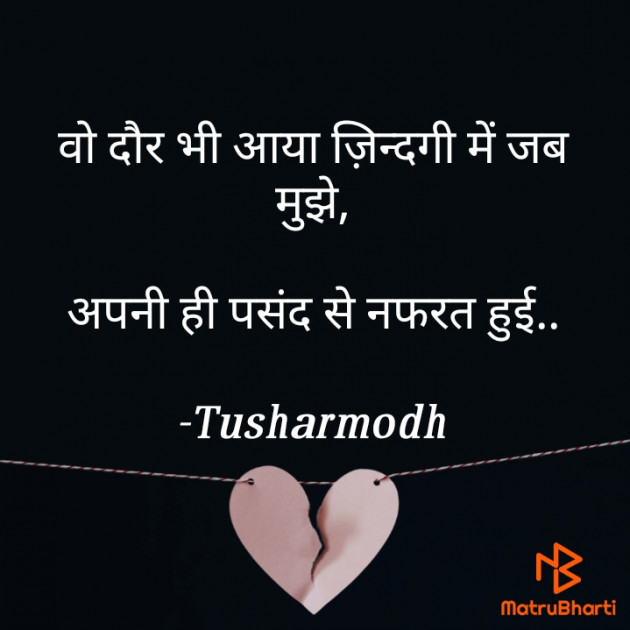 Hindi Shayri by Tusharmodh : 111701369