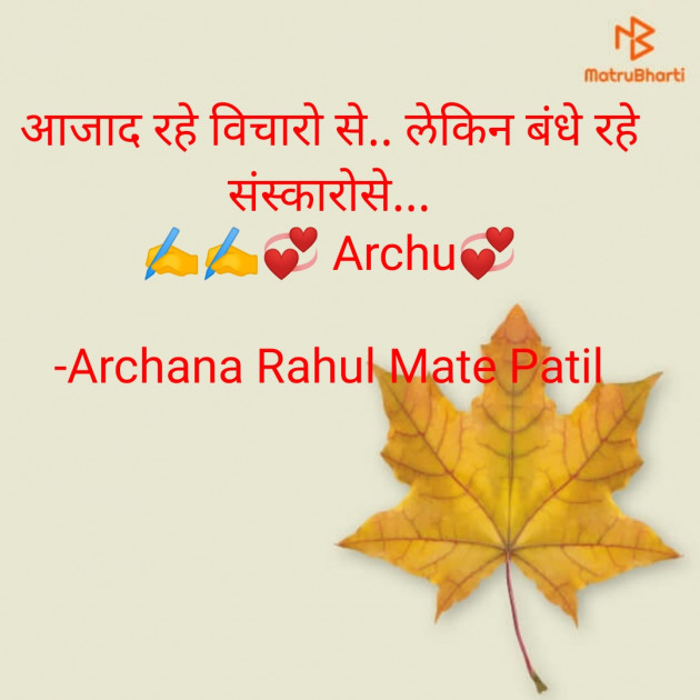 Hindi Motivational by Archana Rahul Mate Patil : 111701379