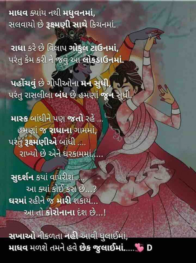 Gujarati Funny by Umakant : 111701385