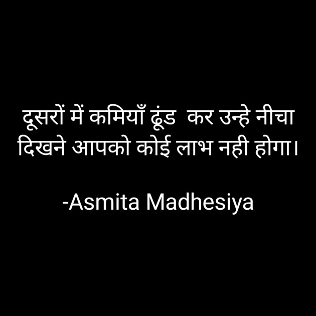 Hindi Motivational by Asmita Madhesiya : 111701417