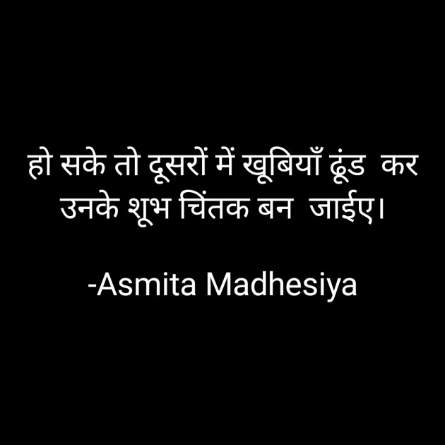 Hindi Motivational by Asmita Madhesiya : 111701419
