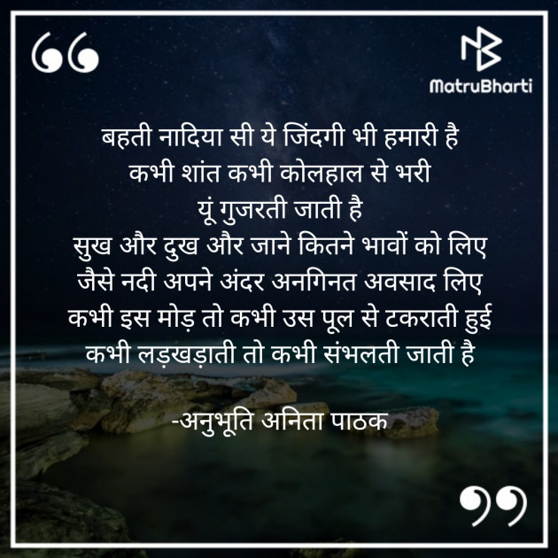 Hindi Quotes by अनुभूति अनिता पाठक : 111701431