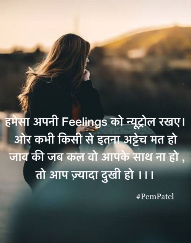 Hindi Quotes by Pem Patel : 111701441