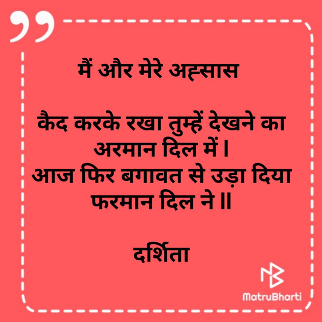 Hindi Poem by Darshita Babubhai Shah : 111701484