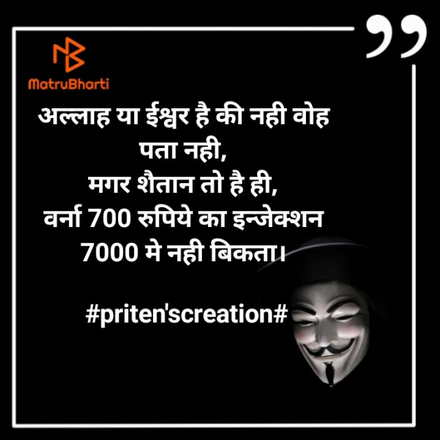 Hindi Quotes by Priten K Shah : 111701537