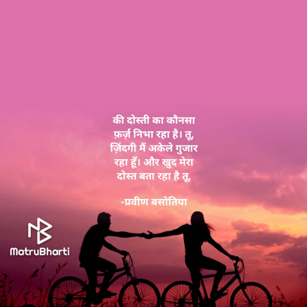 Hindi Poem by प्रवीण बसोतिया : 111701549