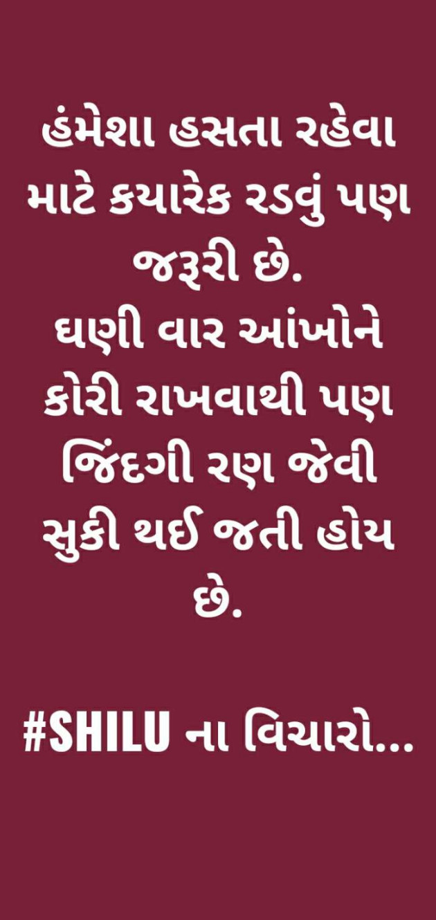 Gujarati Thought by SHILPA PARMAR...SHILU : 111701552