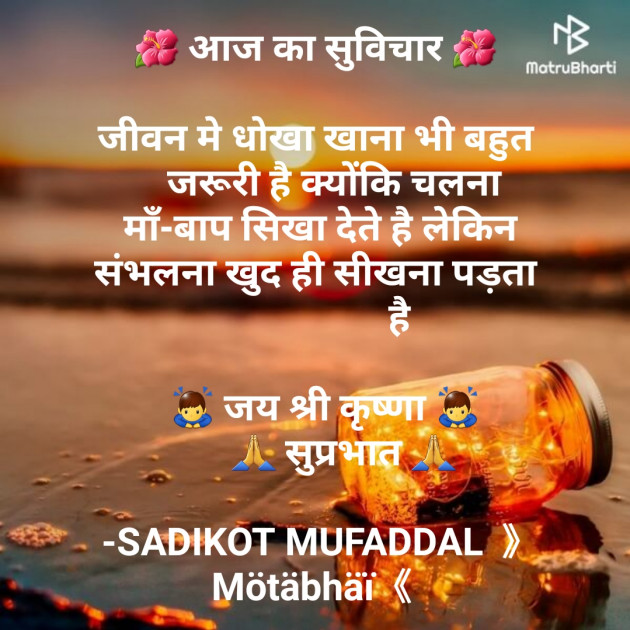 Hindi Good Morning by SADIKOT MUFADDAL 《Mötäbhäï 》 : 111701567