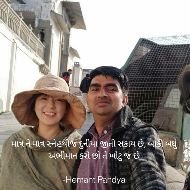 Gujarati Quotes by Hemant pandya : 111701575