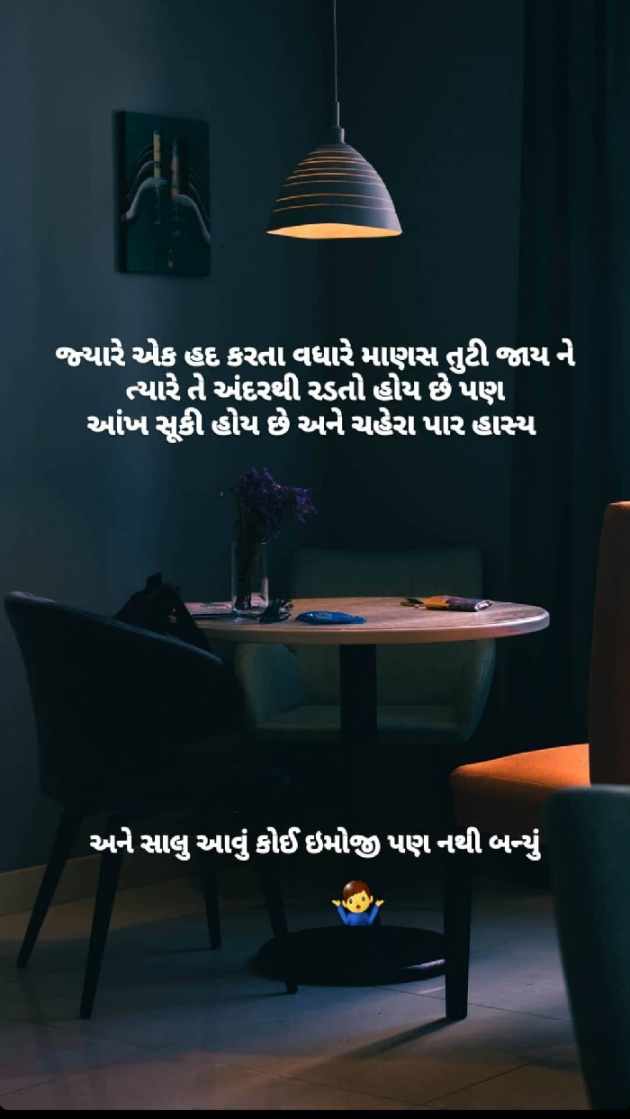 Gujarati Sorry by Taran_Goswami : 111701623