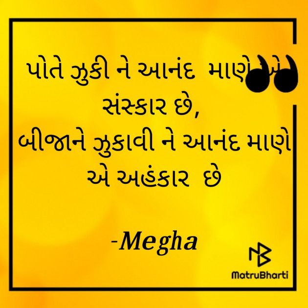 Gujarati Quotes by Megha : 111701628