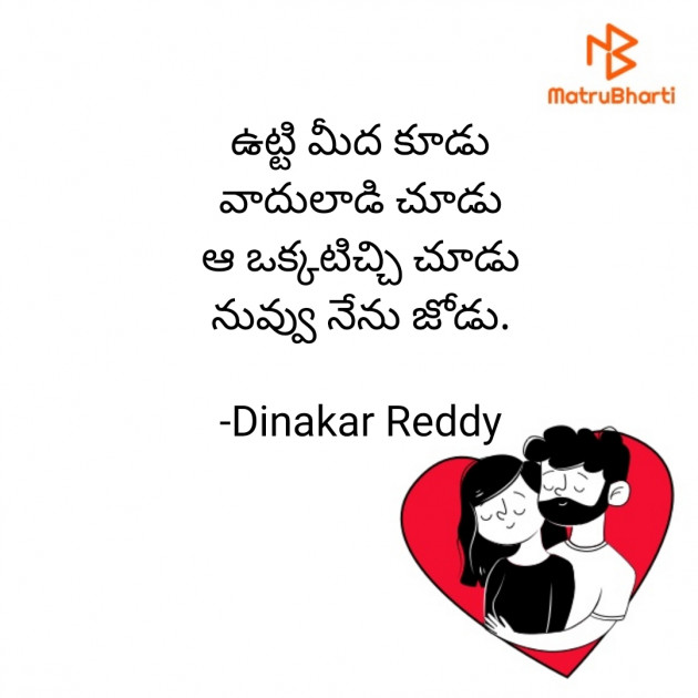 Telugu Romance by Dinakar Reddy : 111701632