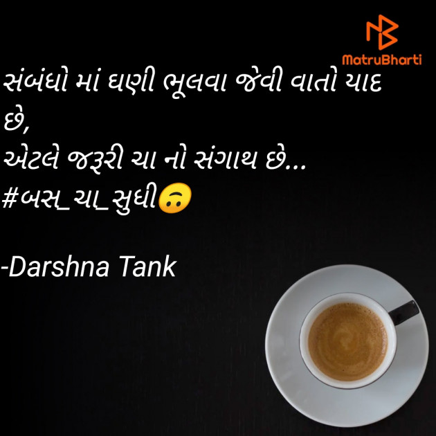 Gujarati Shayri by Darshna Tank : 111701637