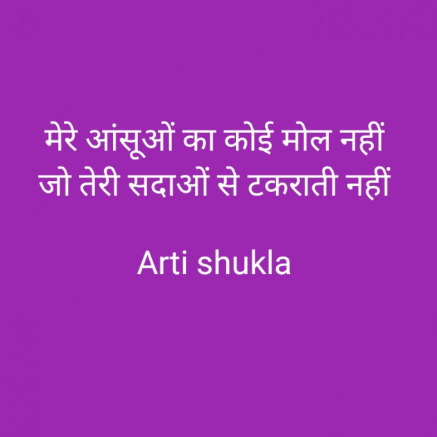 Hindi Whatsapp-Status by Arti Shukla : 111701652