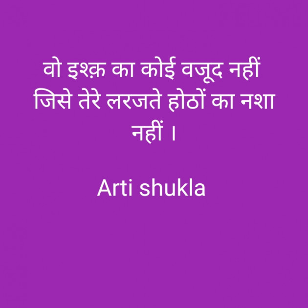 Hindi Whatsapp-Status by Arti Shukla : 111701657