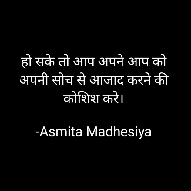 Hindi Motivational by Asmita Madhesiya : 111701659