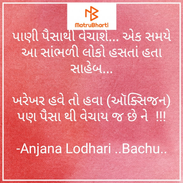 Gujarati Quotes by Anjana Lodhari ..Bachu.. : 111701485